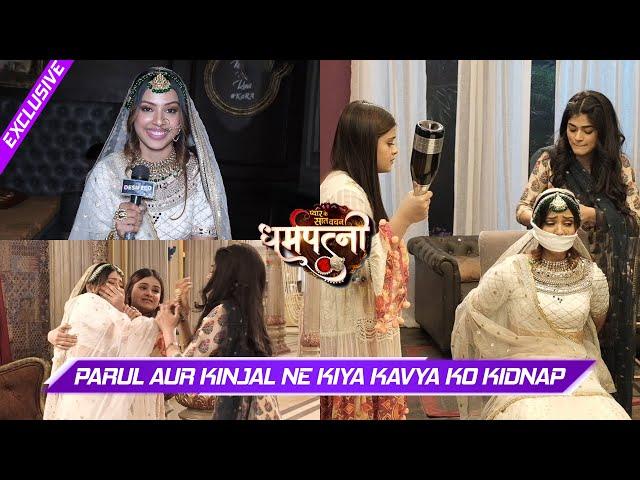 Dharam Patni On-Set Update: Parul Aur Kinjal Ne Kiya Kavya Ko Kidnap, Kiya Pratiksha KI Madad