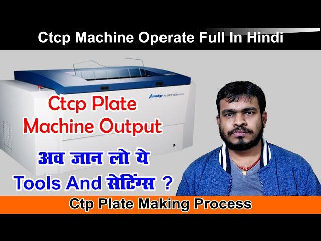 ctcp plate machine output | ctcp machine operate full form in hindi | ctp plate making process