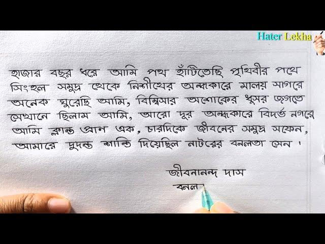 Bonolota Sen  Bangla Handwriting  Hater Lekha