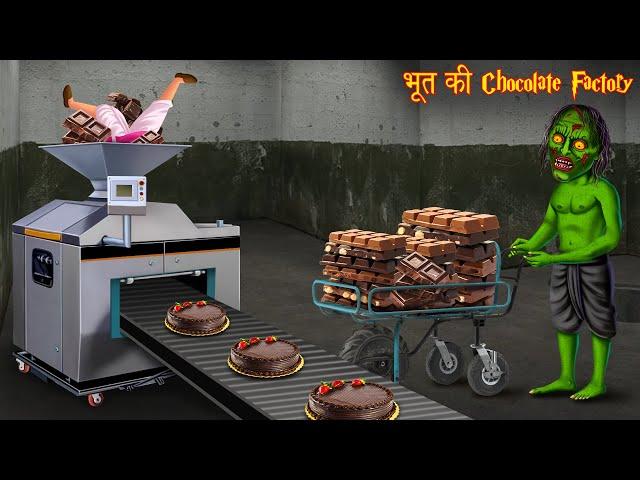 भूत की Chocolate Factory | Ghost Factory | Horror Story | Bhootiya | Hindi Kahaniya | Chudail Story