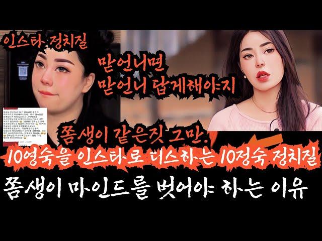 [나솔사계] 인스타로 10영숙을 디스하는 10정숙의 정치질. 둘이 현생에서도 사이가 안좋은 이유. 맏언니면 맏얻니 답게 해야지, 인스타로 정치질하면 그게 맞아요?