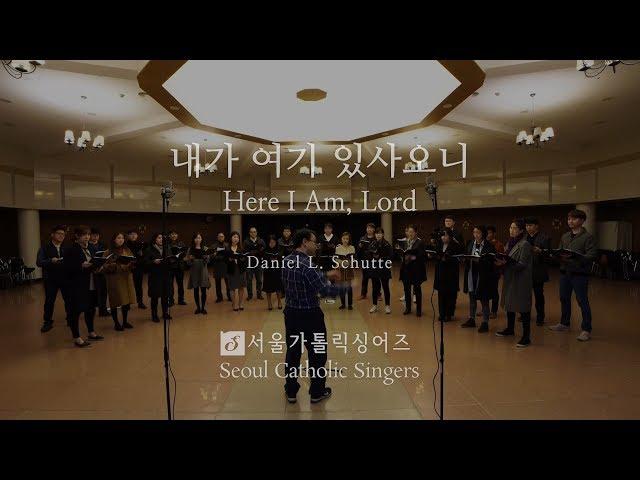 Here I am, Lord - Daniel L. Schutte - Seoul Catholic Singers