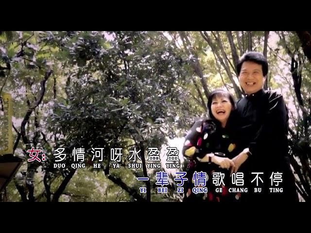 多情河 Duo Qing He - Cover By 赖国悛 Feat 蔡惠婀 / 合