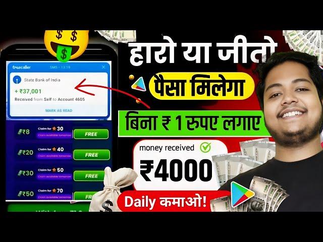 ₹4000/Day New Earning App  ! Paise Kamane Wala App | Online Paise kaise kamaye ! Earn money online