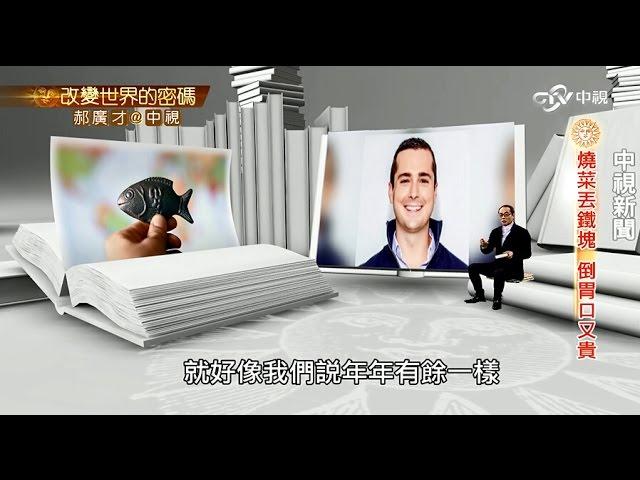 柬埔寨貧血 幸運小鐵魚改善健康 │郝廣才在中視 201512118