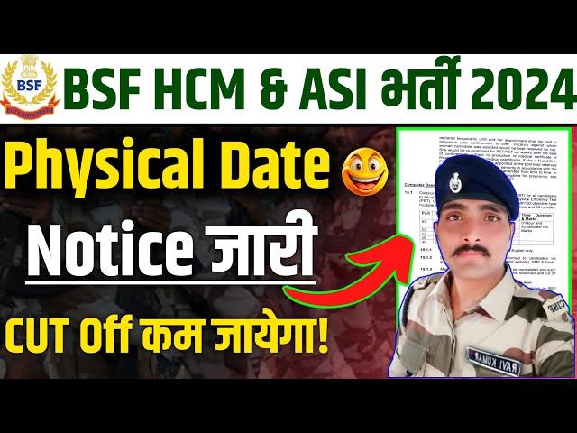  BSF HCM ASI Physical Date Notice जारी