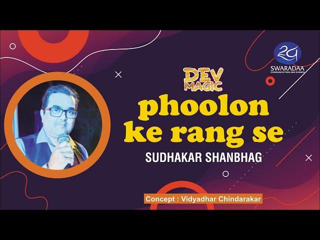 DEV MAGIC || PHOOLON KE RANG SE  || SUDHAKAR || SWARADAA MUMBAI #rdburman