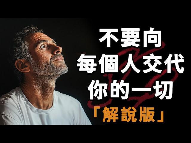 [解說版]這些人生課程，只有經歷過才能真正理解