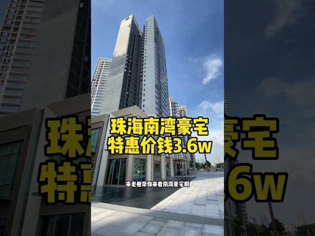 珠海市区南湾豪宅，绿景玺悦湾，豪华精装特价3.5万一平方，户型120-215平