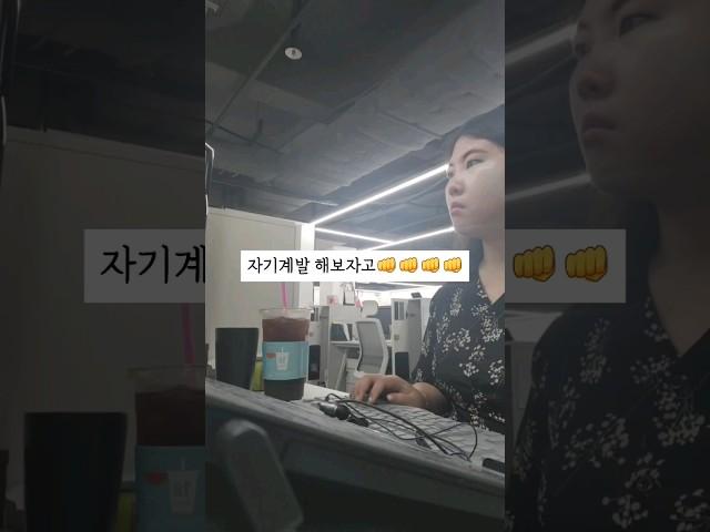 태풍온 아침 1시간 일찍 출근해서 한 일 #아침루틴 #갓생 #shorts #자기계발브이로그