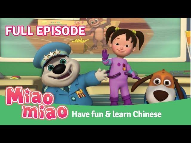 Learn Mandarin for Children with Miaomiao Ep.27 - Full Episode