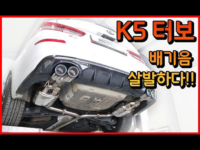 K5 1.6터보 배기음 살발하다! JSR 가변배기