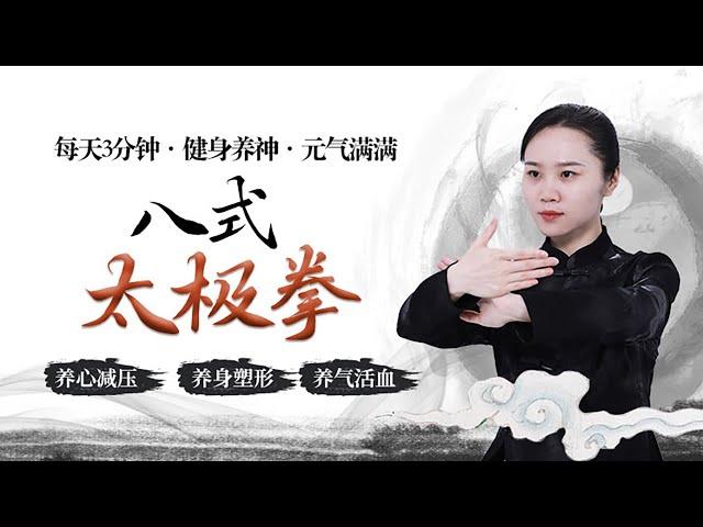 《八式太极拳》第1节 发刊词：零基础学会太极拳，越练越健康【学国学网】