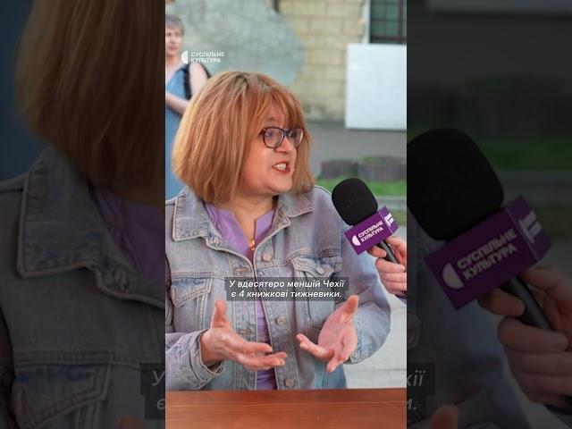 Оксана Забужко: «У нас читач не знає на кого орієнтуватися і які книжки купляти» #shorts