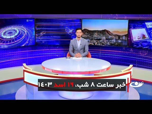 Tamadon TV – 8pm News –06 August 2024 | تلویزیون تمدن- خبر ساعت 8 شب 16اسد 1402