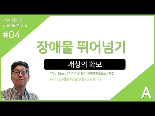 전공세미나04A : 장애물 뛰어넘기