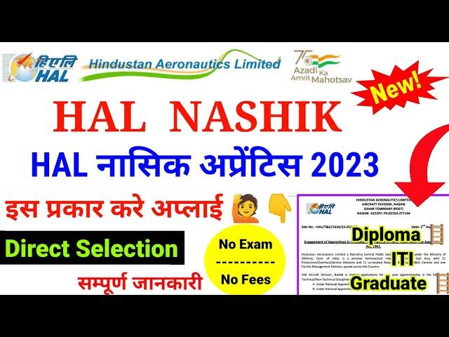 Hal nashik apprentice 2023 | Hal nashik recruitment 2023 | Hal nashik form kaise bhare | hal nashik