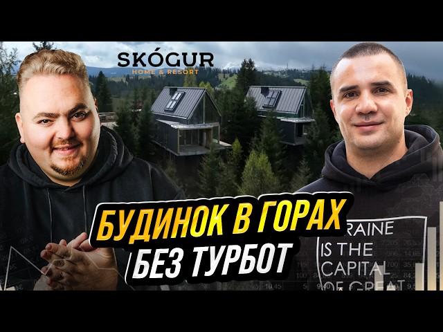 Skogur - преміальна дохідна нерухомість з унікальною філософією