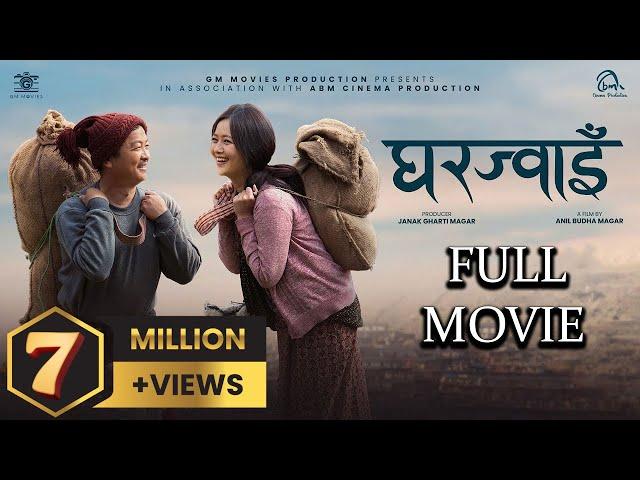 Gharjwai - New Nepali Full Movie 2082 - Dayahang Rai, Miruna Magar #nepalimovie #NEWNEPALIMOVIE