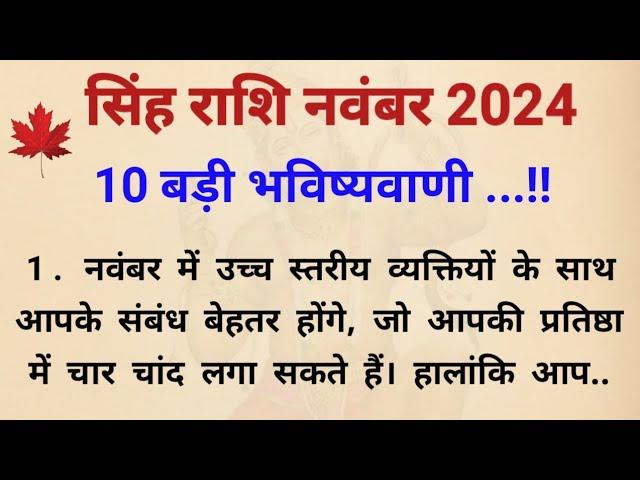 Singh Rashi November 2024 Rashifal || सिंह राशि नवंबर 2024 || Leo sign November 2024 || astro Aaj ||