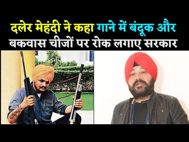 Daler Mehndi Said A Big Thing On Sidhu Moose Wala