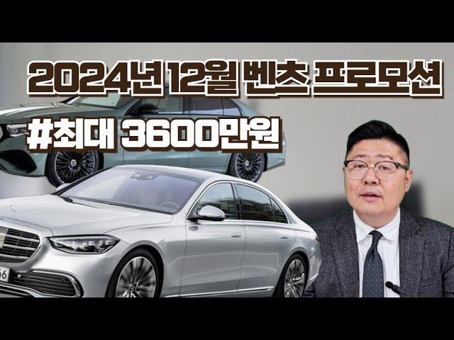 오늘은 벤츠12월프로모션 최대3600만원