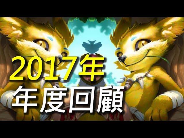【傳說對決】年度回顧跟一年前BuBuChaCha聊天有可能做到嗎？回顧一年前的第一支影片好感動！
