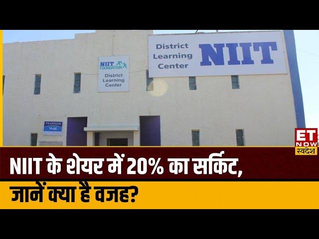 NIIT Share Price : NIIT के शेयर में आज जोरदार तेजी, शेयर में 20% का सर्किट लगा है, क्या है वजह?