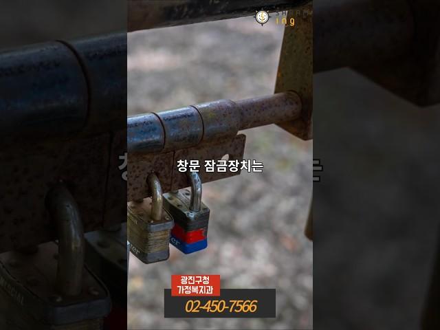 [광진구소식] 광진구 주거침입방지 물품 지원 안내(2025.06.23-27)