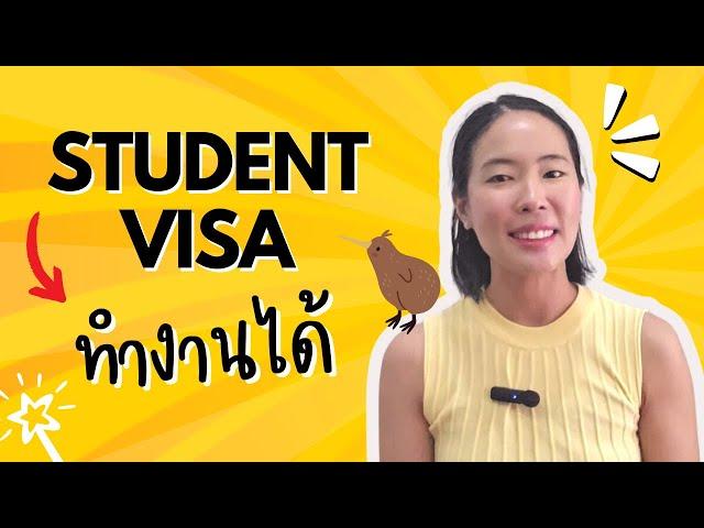 สิทธิ์ในการทำงานของผู้ถือวีซ่านักเรียน  | BB Migration