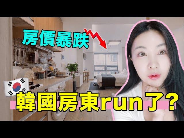 韓國全租房暴雷？我的房東跑路了？ ｜Jellyya