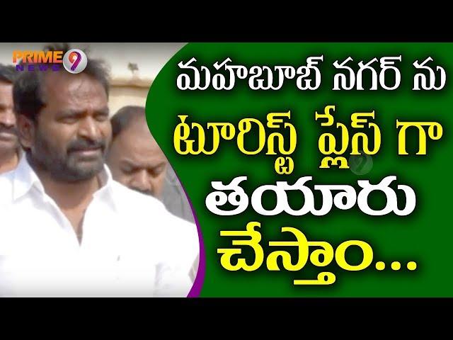 Srinivas Gowd Visited Mayuri Eco Tourism Park in Mahabubnagar | Prime9 News
