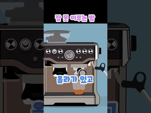 “에너지드링크 중독 썰”#건강#건강채널#썰채널#건강정보#유튜브쇼츠#분건강#병원#건강상식#건강이야기
