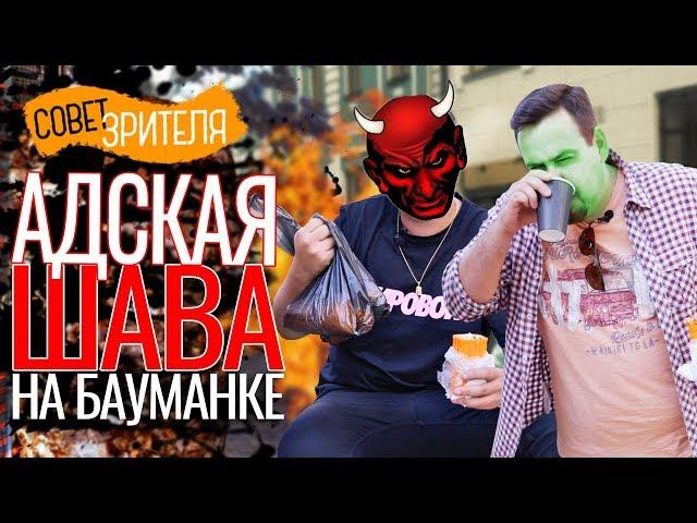 САМАЯ ОСТРАЯ ШАУРМА (Марсель) ️️️ Совет зрителя. Спасибо, Гена!