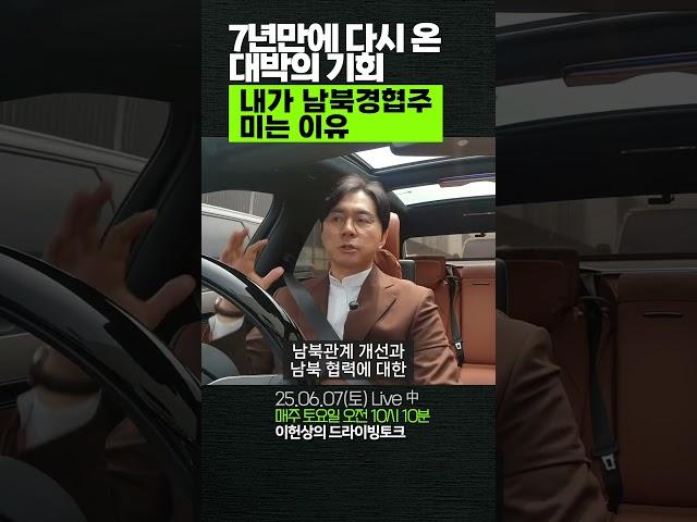 남북경협주, 7년만에 다시 온 대박의 기회