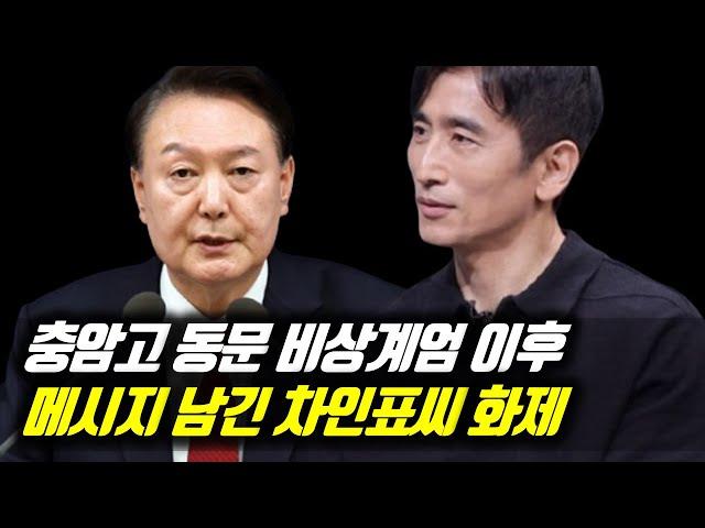 배우 차인표 간증_충암고 동문 비상계엄 이후 메시지 남긴 차인표씨 화제 #차인표충암고 #윤석열충암고 #충암고동문 #충암고 #차인표간증 #차인표 #윤석열차인표 #차인표윤석열