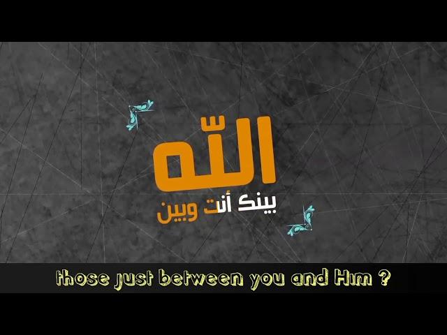 Nasheed : Do you have secret with Allah ?