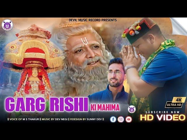 GARG RISHI KI MAHIMA || MS THAKUR || HIMACHALI DEVOTIONAL SONG || DEVIL MUSIC RECORDS
