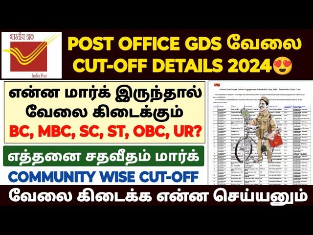 post office job cut off details in tamil 2024 |how to apply post office jobs 2024 in tamil |gds jobs