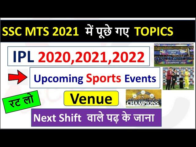 SSC MTS 2021 में पूछ रहे TOPICS | IPL (2020,2021,2022) | Upcoming Sports Events Venus | Sports News