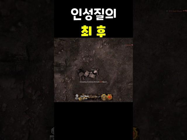 [배틀그라운드] 벌받음 .. ㅠㅠ #배그 #배그쇼츠 #pubg