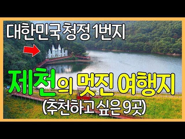 9 great travel destinations in Jecheon, Korea