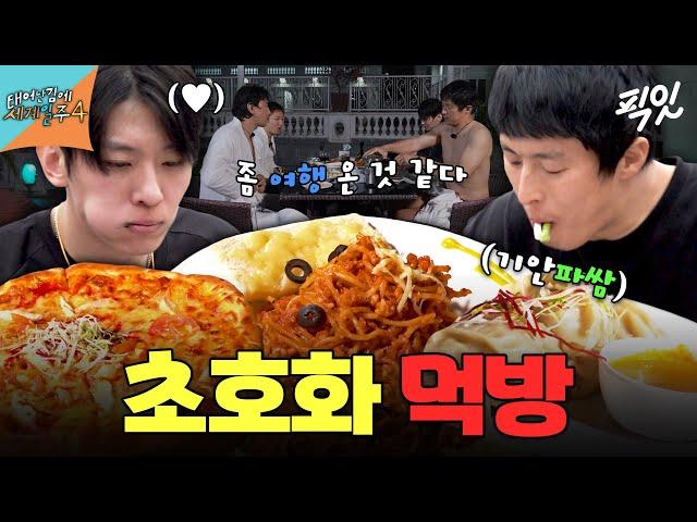 [태계일주4] 토마호크에 호텔 룸서비스까지, 모처럼 부내나는 럭셔리 밥상 먹방 MBC250608방송 #태어난김에세계일주4 #기안84 #덱스