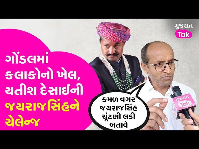 Jayrajsinh Jadeja ને Yatish Desai ની ચેલેન્જ , કોણ પહેરશે તાજ ? #jayrajsinhjadeja #yatishdesai