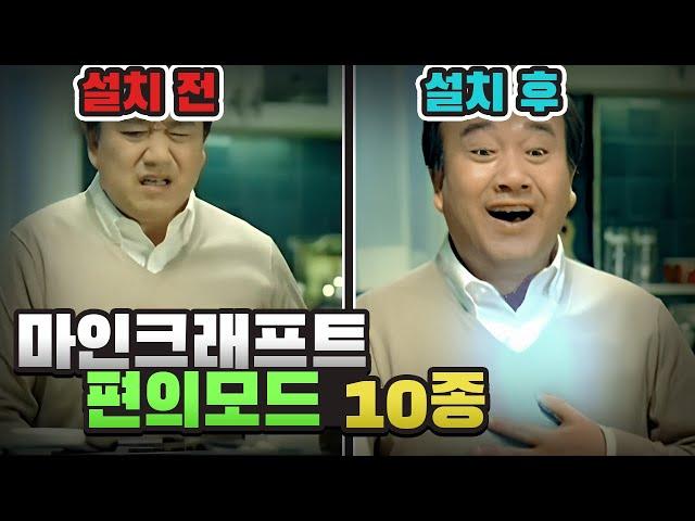 반드시 설치해야 하는 마크 편의성 모드 10개