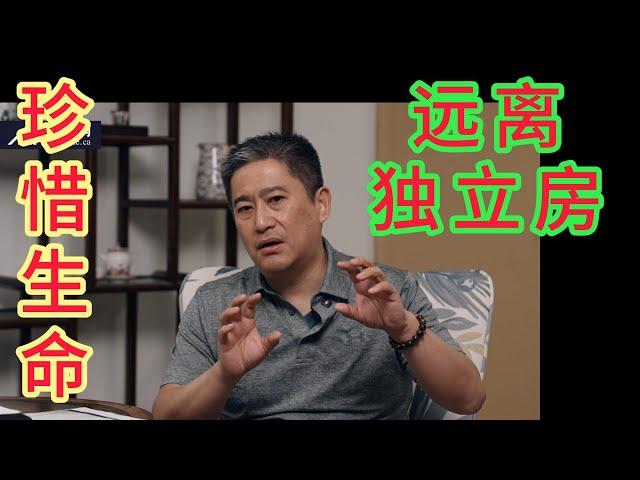 没有现金流，远离独立房！| 卖房割肉要注意什么？| 房产的软逃顶指什么？| 公寓位置选择