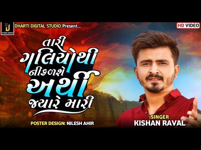 Arthi Song | Kishan Rawal | Dharti Studio Live