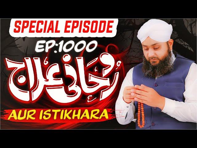 Rohani Ilaj aur Istikhara Episode 1000 | Mohammad Junaid Attari Madani | Islamic Spiritual Treatment