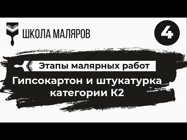 Последовательность малярных работ