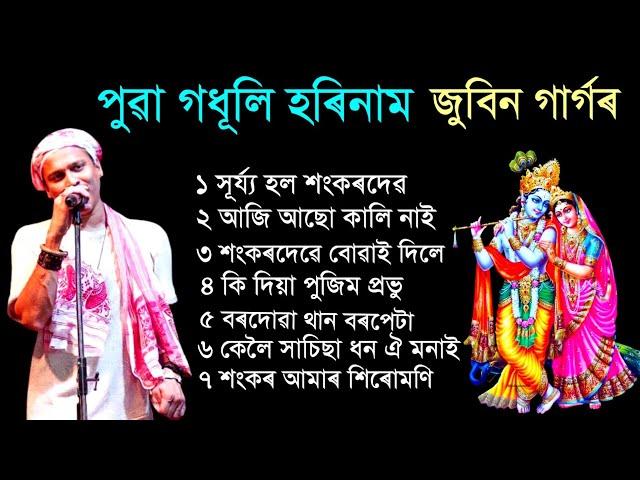 Puwar Hori naam . Assamese Hori naam Zubeen Garg Tukari Geet. Bhakti Geet. Assamese new song 2024